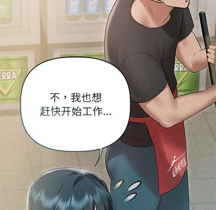 漫画《诱人心动的她》第3话第107张图