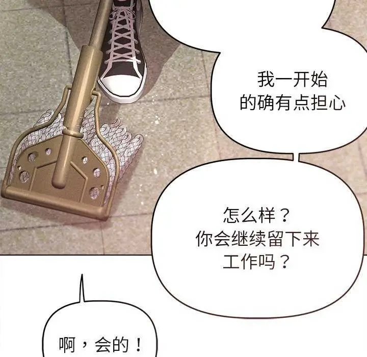 漫画《诱人心动的她》第3话第110张图