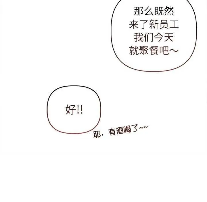 漫画《诱人心动的她》第3话第112张图