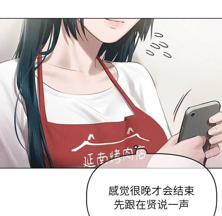 漫画《诱人心动的她》第3话第113张图
