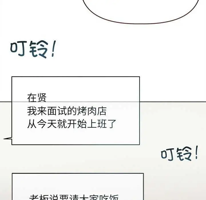 漫画《诱人心动的她》第3话第114张图
