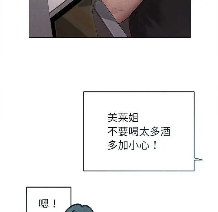 漫画《诱人心动的她》第3话第119张图