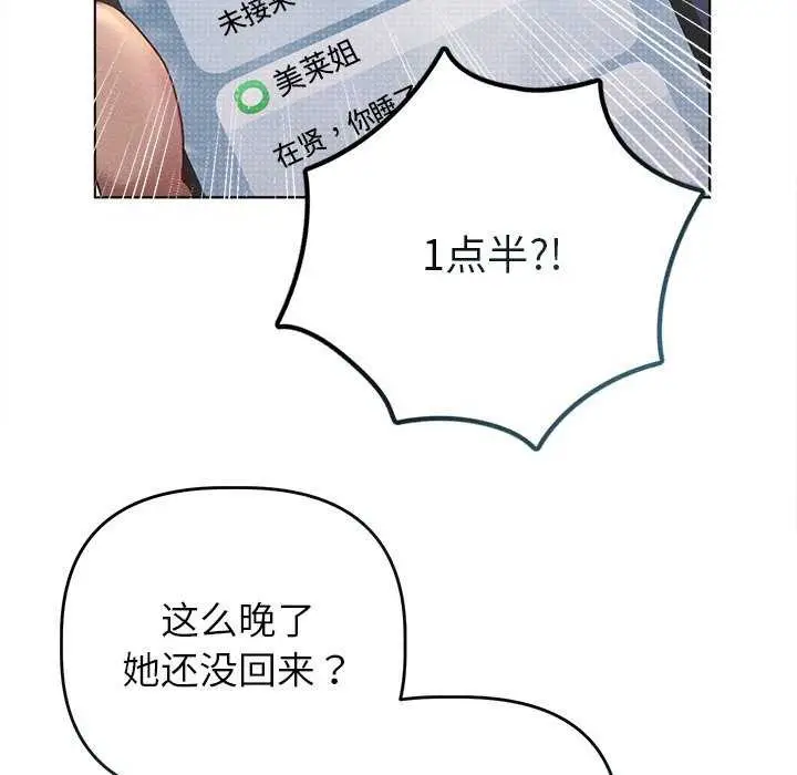 漫画《诱人心动的她》第3话第131张图