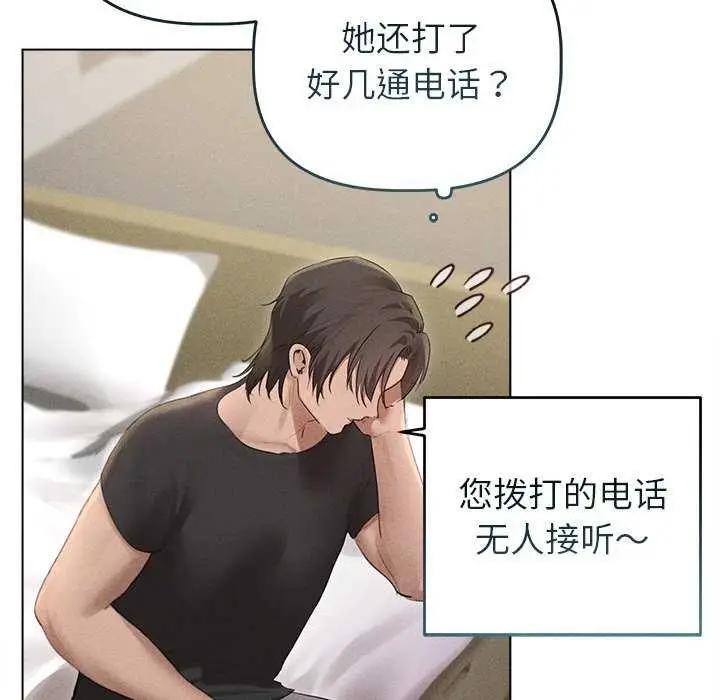 漫画《诱人心动的她》第3话第132张图