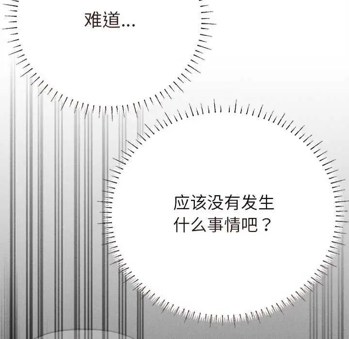 漫画《诱人心动的她》第3话第139张图
