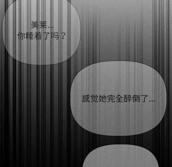 漫画《诱人心动的她》第3话第140张图