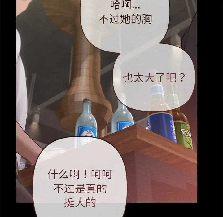 漫画《诱人心动的她》第3话第143张图