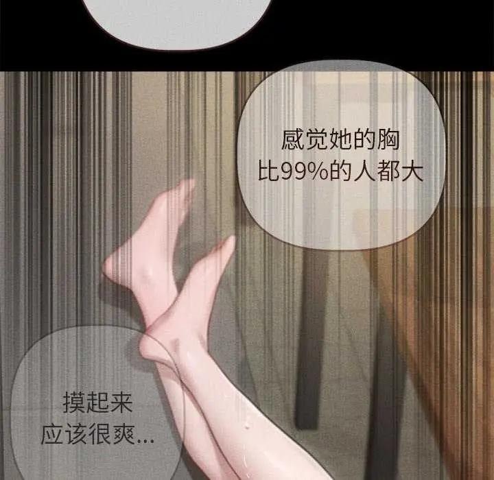漫画《诱人心动的她》第3话第144张图