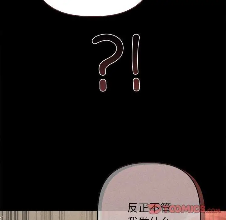 漫画《诱人心动的她》第3话第147张图