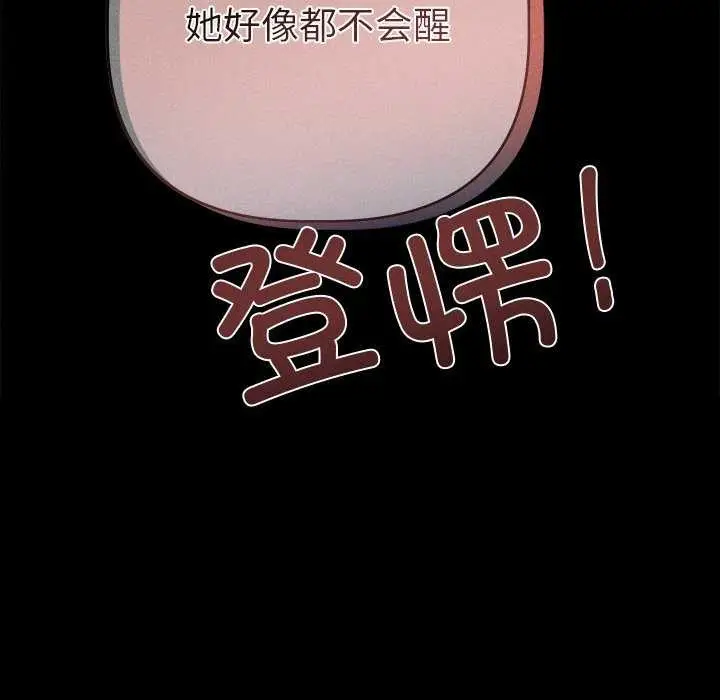 漫画《诱人心动的她》第3话第150张图