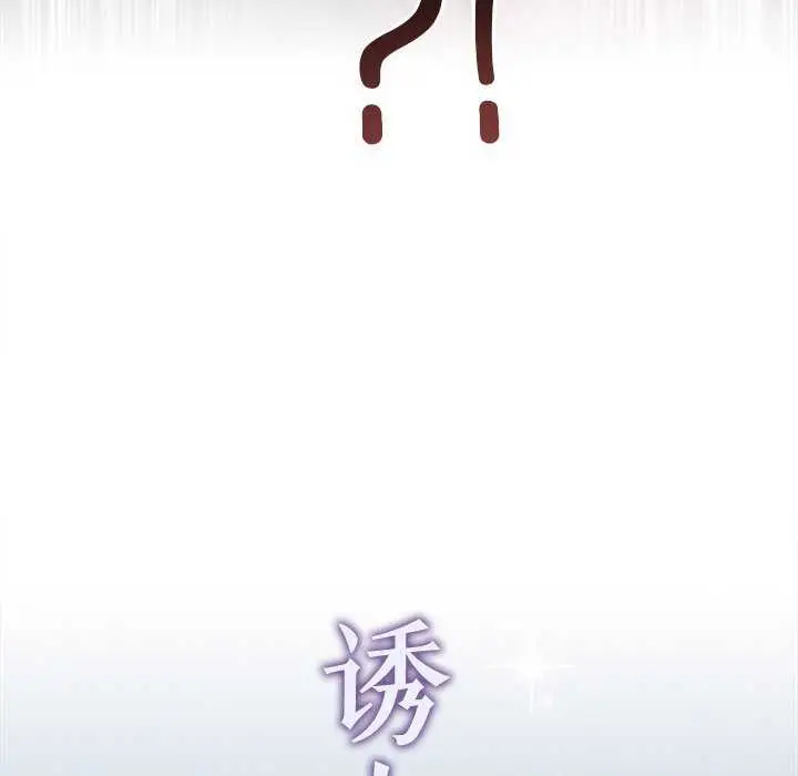 漫画《诱人心动的她》第3话第24张图