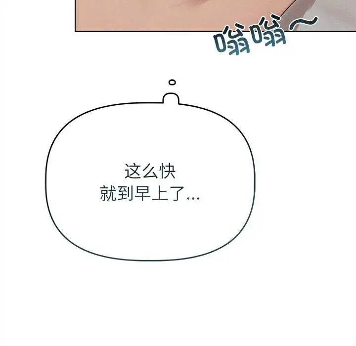 漫画《诱人心动的她》第3话第33张图