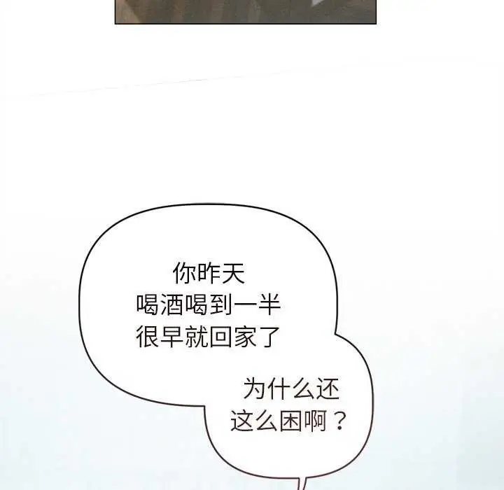 漫画《诱人心动的她》第3话第59张图