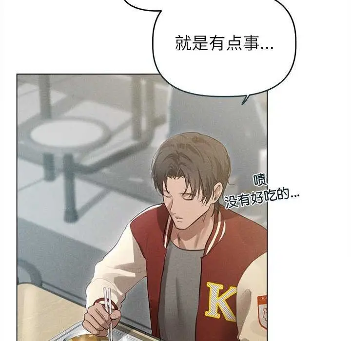 漫画《诱人心动的她》第3话第62张图