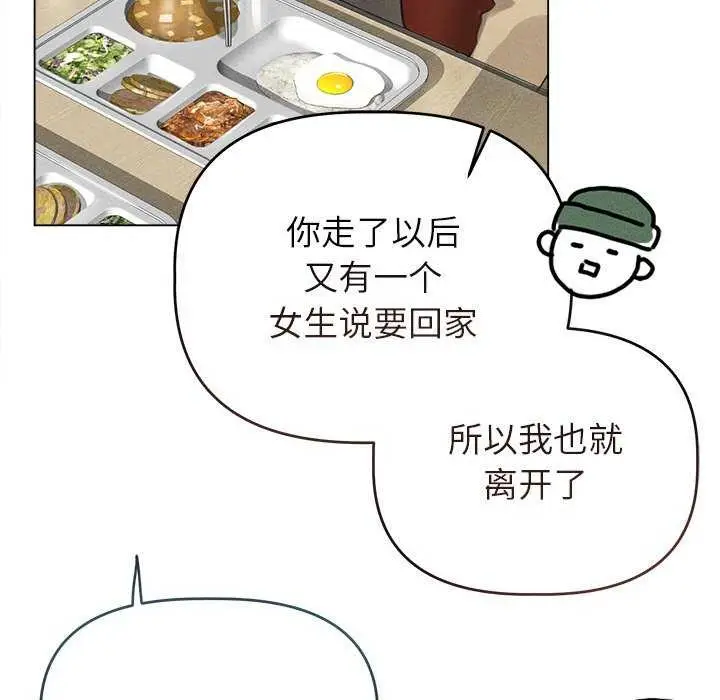 漫画《诱人心动的她》第3话第63张图