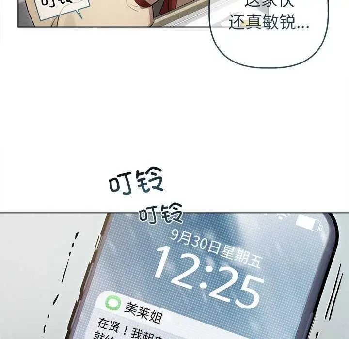 漫画《诱人心动的她》第3话第69张图