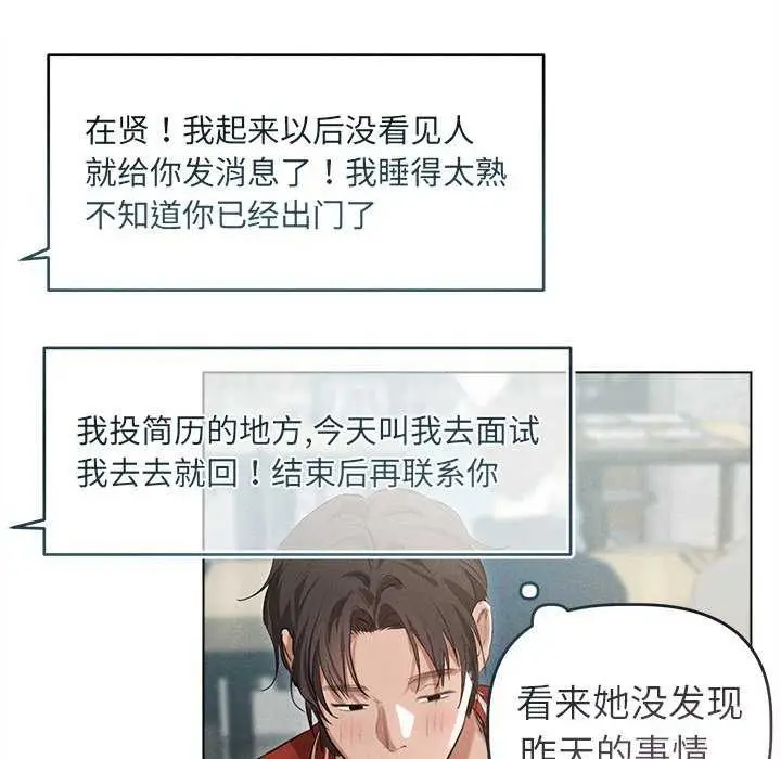 漫画《诱人心动的她》第3话第71张图