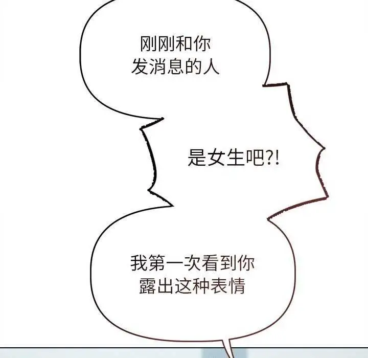 漫画《诱人心动的她》第3话第76张图