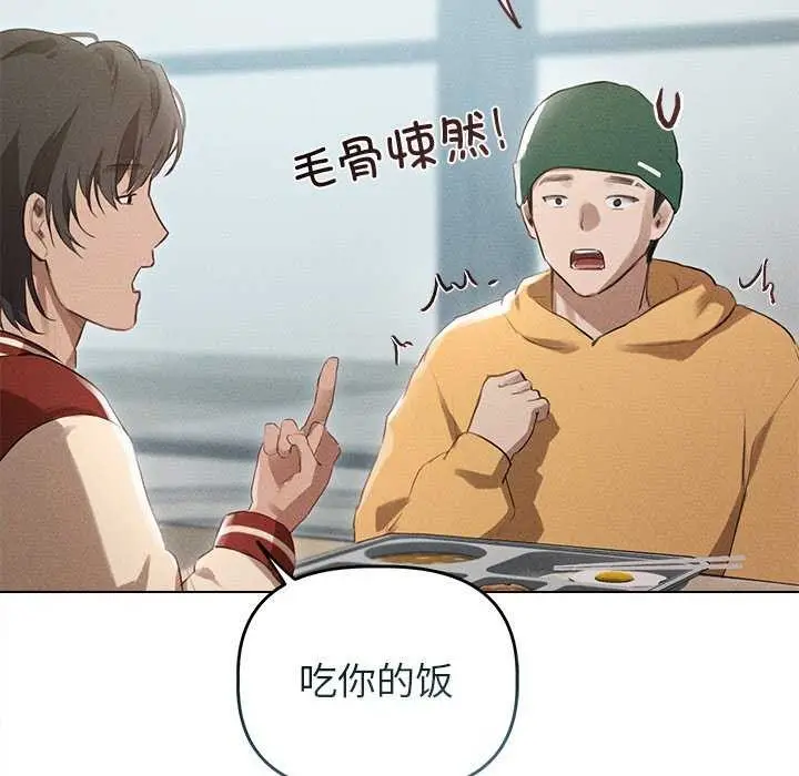 漫画《诱人心动的她》第3话第77张图