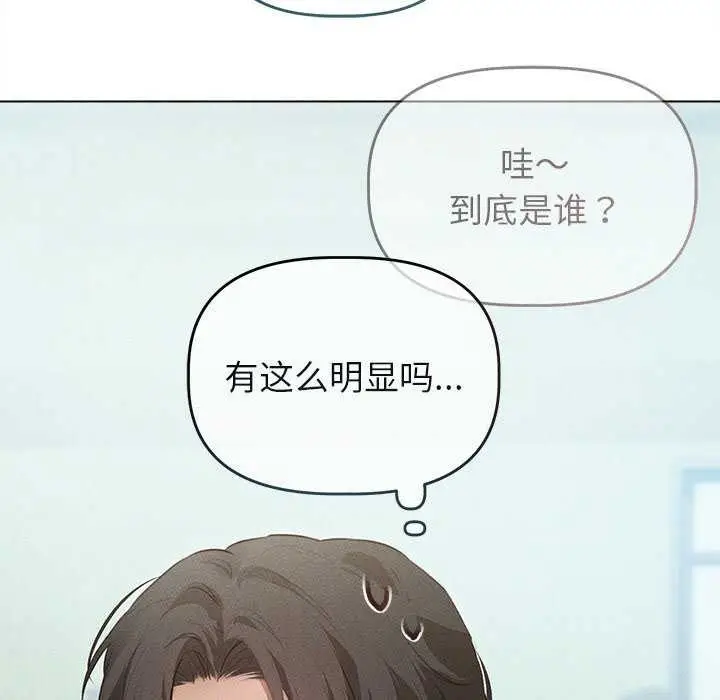 漫画《诱人心动的她》第3话第78张图