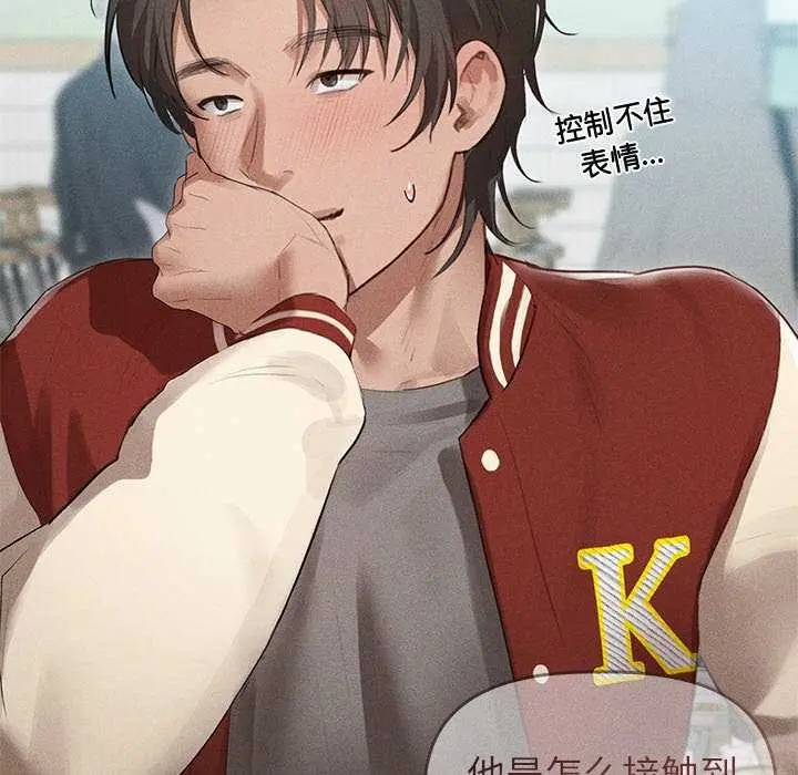 漫画《诱人心动的她》第3话第79张图