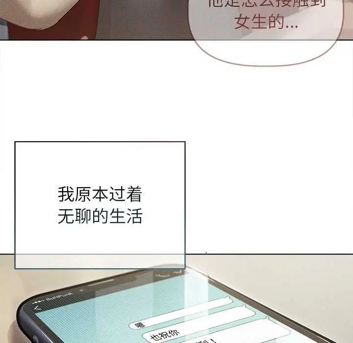 漫画《诱人心动的她》第3话第80张图