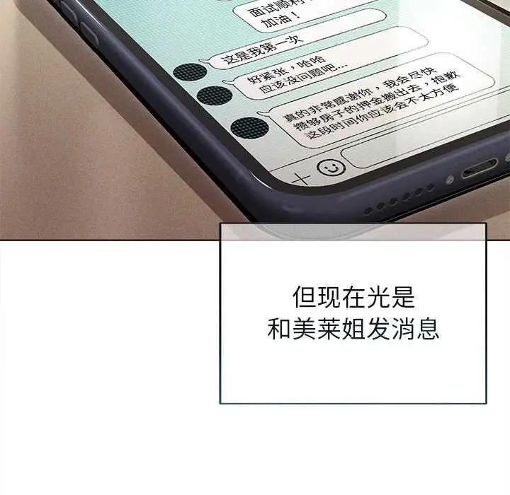 漫画《诱人心动的她》第3话第81张图
