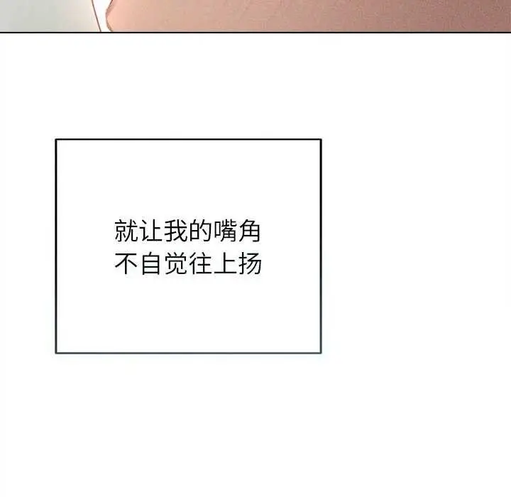漫画《诱人心动的她》第3话第83张图