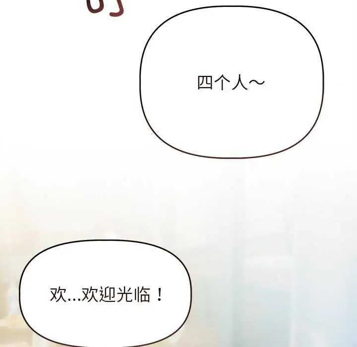 漫画《诱人心动的她》第3话第87张图