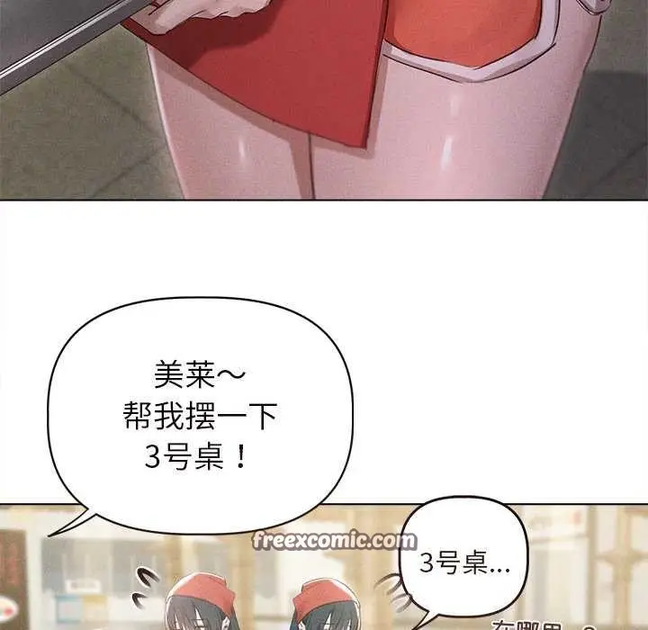 漫画《诱人心动的她》第3话第90张图