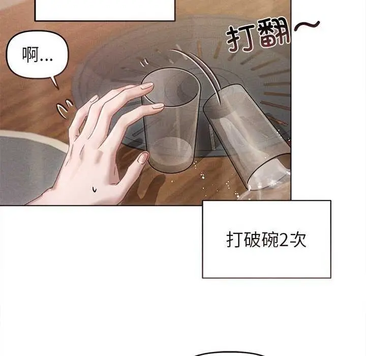 漫画《诱人心动的她》第3话第94张图