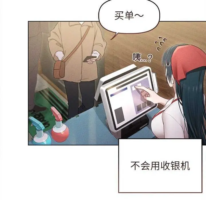 漫画《诱人心动的她》第3话第95张图