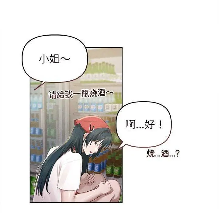 漫画《诱人心动的她》第3话第96张图