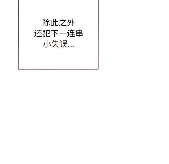 漫画《诱人心动的她》第3话第98张图