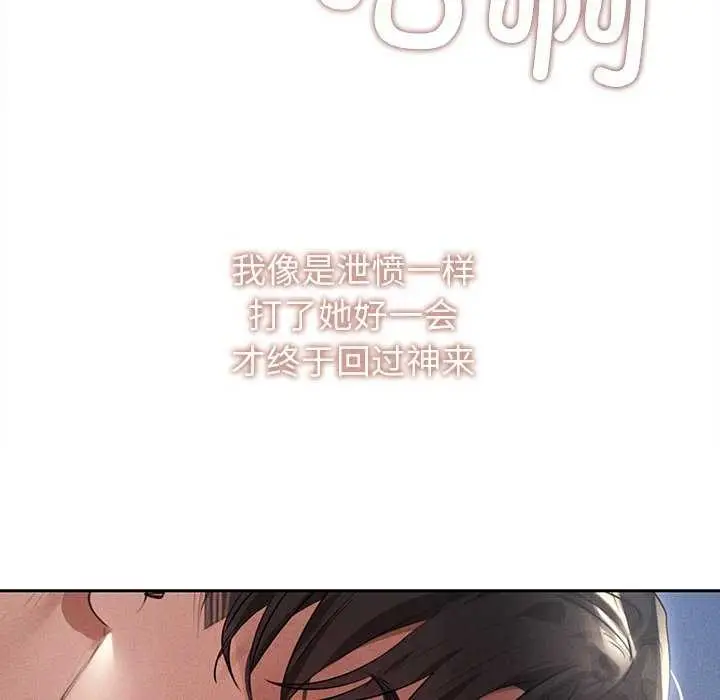 漫画《诱人心动的她》第4话第104张图