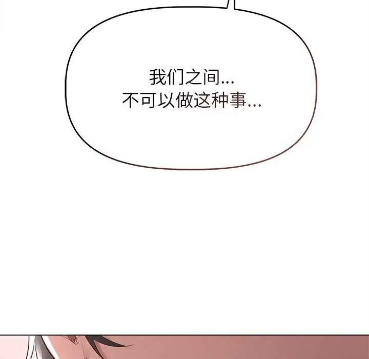 漫画《诱人心动的她》第4话第121张图