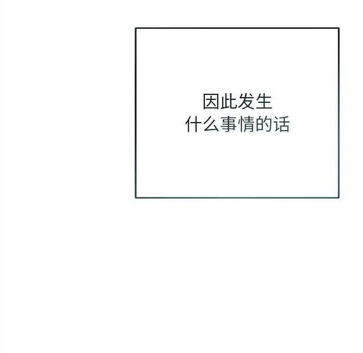 漫画《诱人心动的她》第4话第13张图