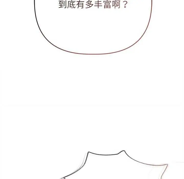漫画《诱人心动的她》第4话第134张图