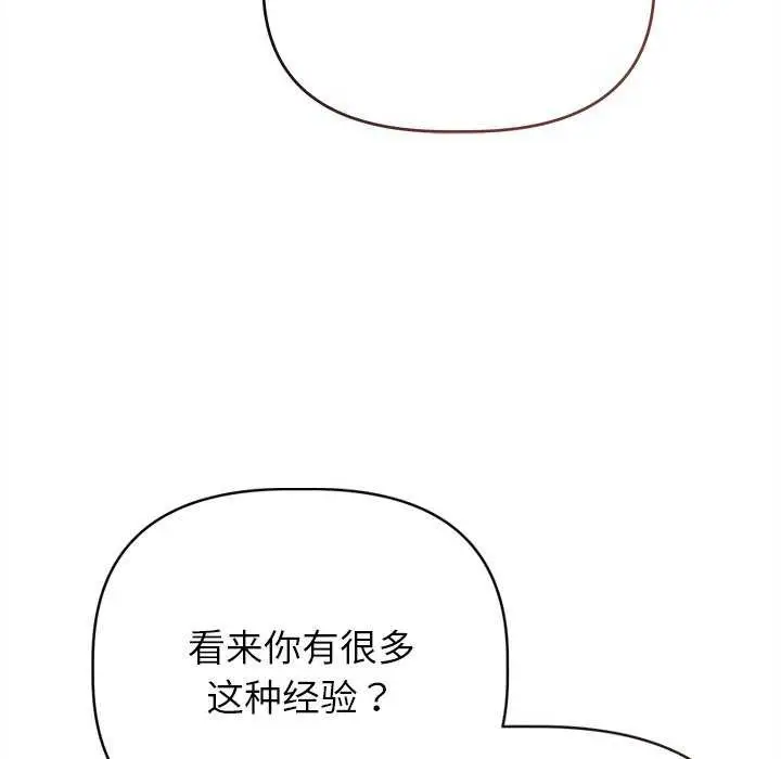 漫画《诱人心动的她》第4话第142张图