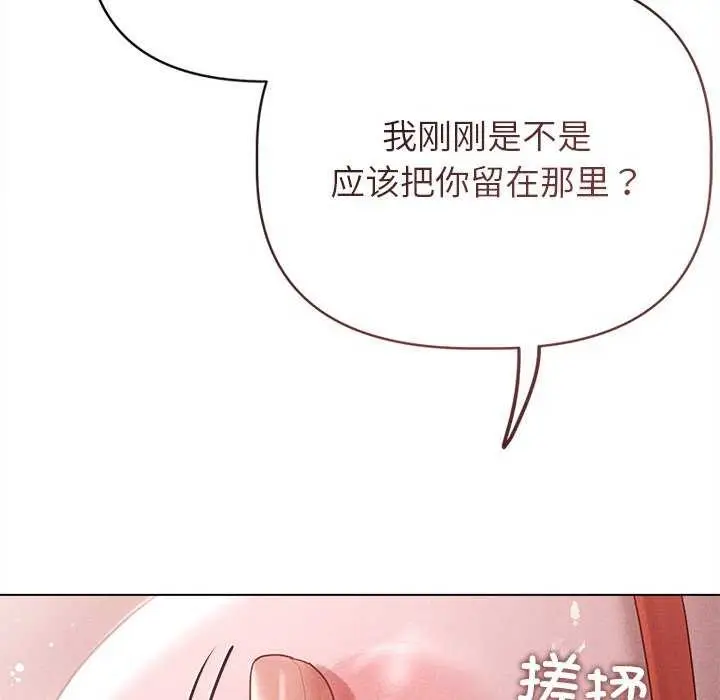 漫画《诱人心动的她》第4话第143张图