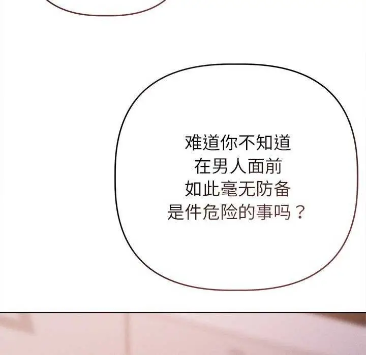 漫画《诱人心动的她》第4话第149张图