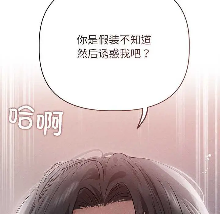 漫画《诱人心动的她》第4话第154张图