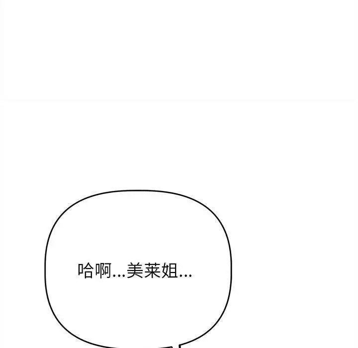 漫画《诱人心动的她》第4话第163张图