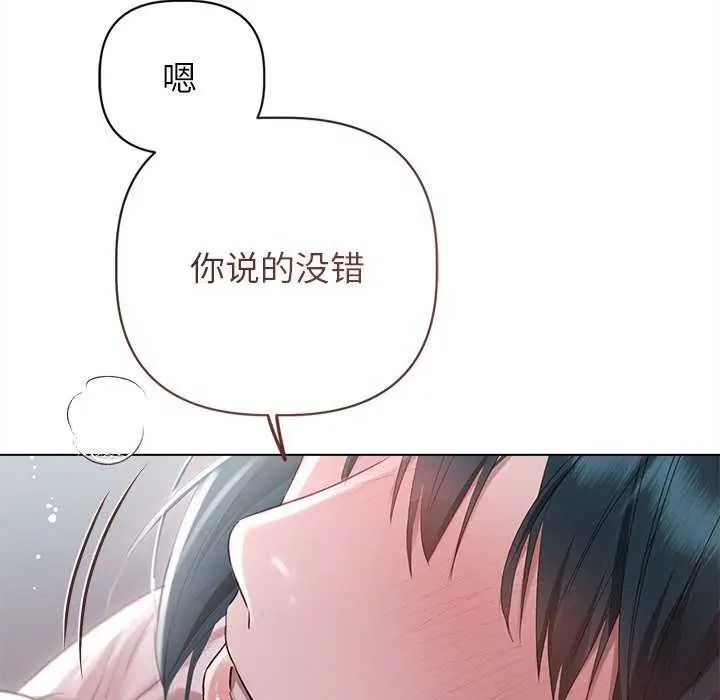漫画《诱人心动的她》第4话第172张图