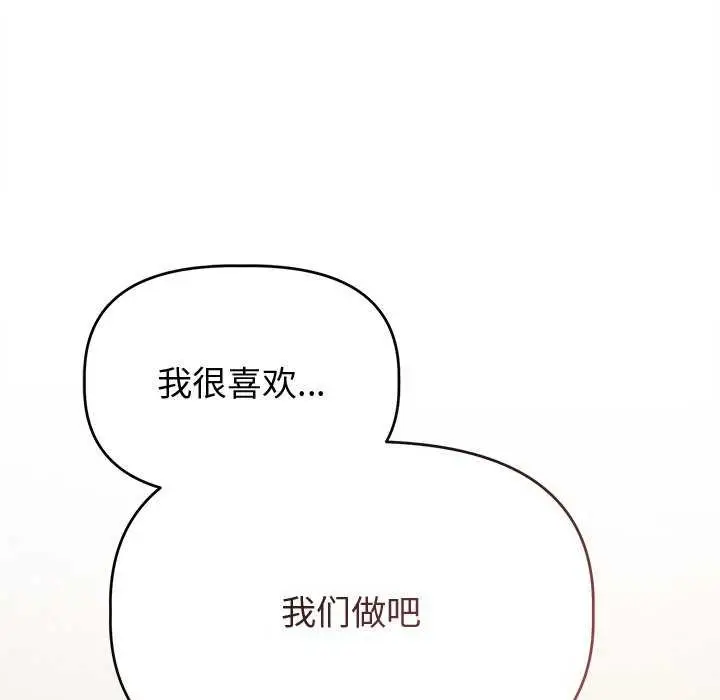 漫画《诱人心动的她》第4话第179张图