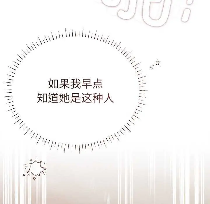 漫画《诱人心动的她》第4话第198张图