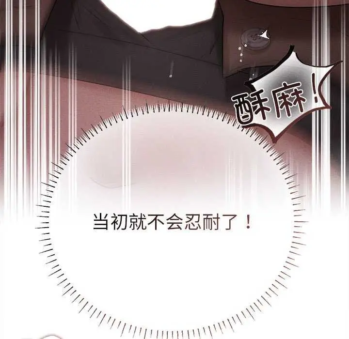 漫画《诱人心动的她》第4话第208张图