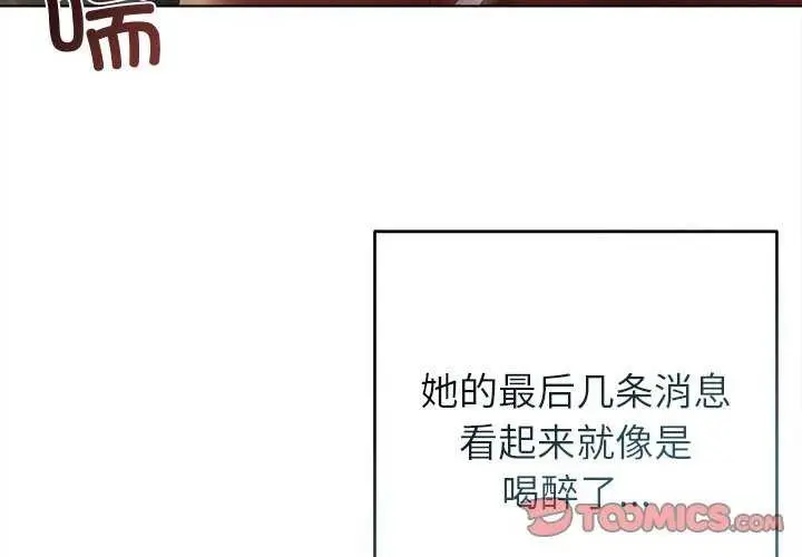 漫画《诱人心动的她》第4话第4张图
