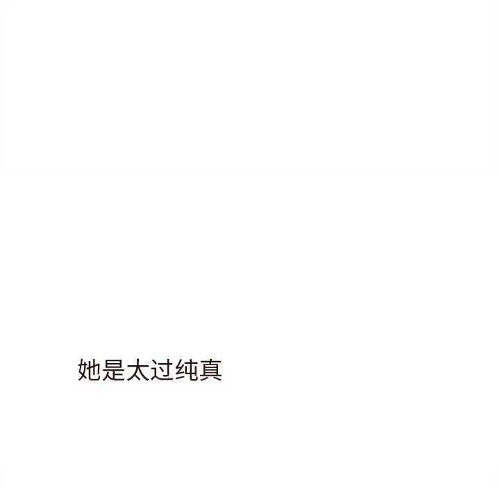 漫画《诱人心动的她》第4话第79张图