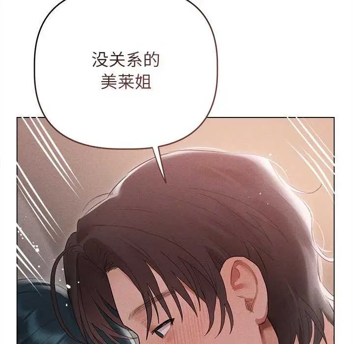 漫画《诱人心动的她》第5话第121张图
